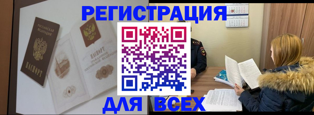 прописка регистрация в Сургуте