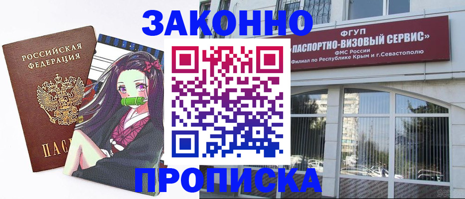 прописка гарантия в Сургуте