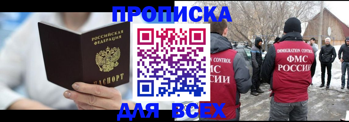 прописка в квартире в Сургуте