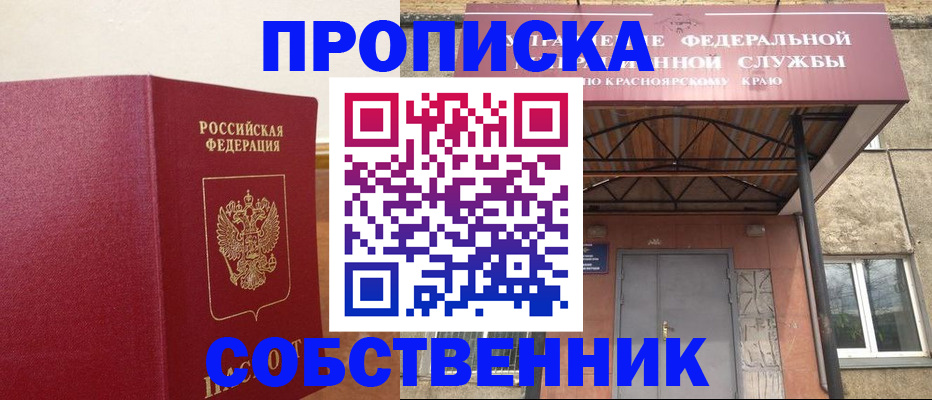 прописка в квартире в Сургуте