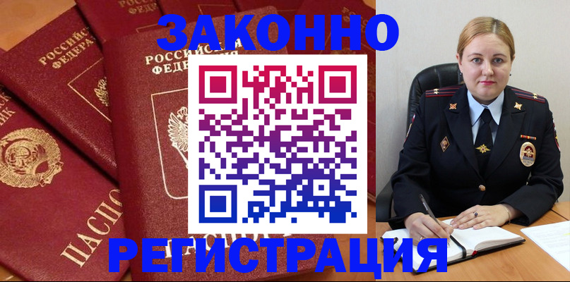 прописка ребенка в Сургуте