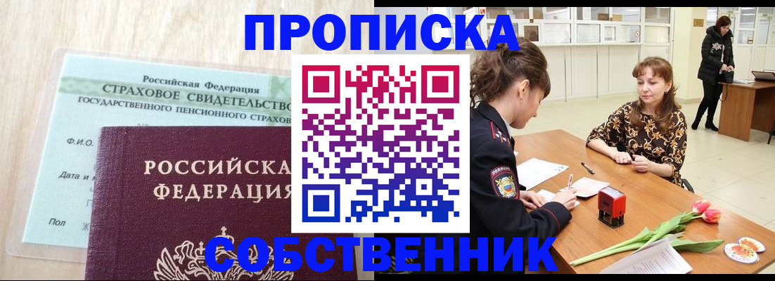 прописка гарантия в Сургуте