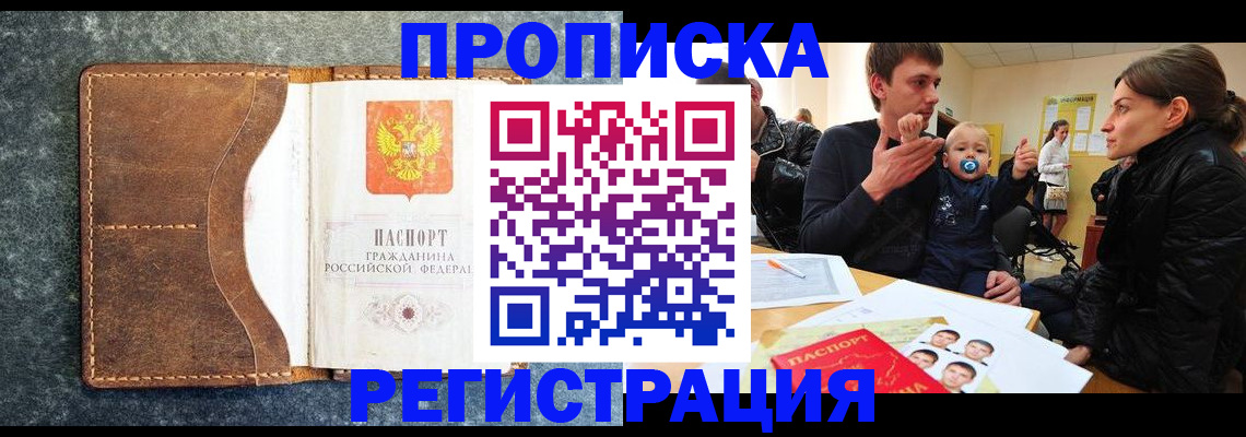 временная регистрация недорого в Сургуте